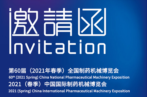 徐州市富昌制药机械有限公司将于2021年5月10日—5月12日在青岛世界博览城参展